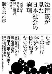瀬木比呂志『法律家が見た日本社会の病理「空気」を打ち破る個と論理の構築へ』(KADOKAWA)