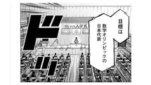 東大に入るより難しい!?　知の五輪｢数学オリンピック｣とは――『数学ゴールデン』第1話