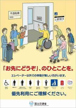 国土交通省 エレベーター利用円滑化ポスター（2021年2月）
