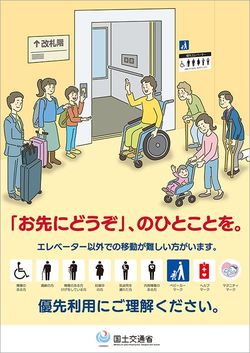 国土交通省 エレベーター利用円滑化ポスター（2021年2月）