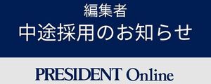 編集職／正社員を募集します