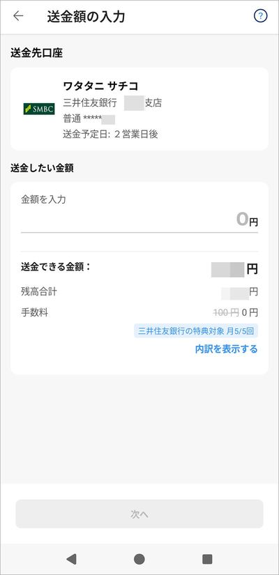 送金したい金額を入力。送金予定日が表示されます