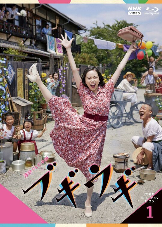 連続テレビ小説『ブギウギ』Blu-ray・DVD BOX1を2024年3月22日に発売