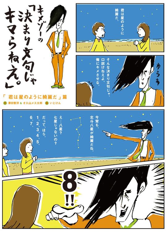 フリーペーパー『R25』で漫画『キメゾーの「決まり文句じゃキマらねぇ」』の連載