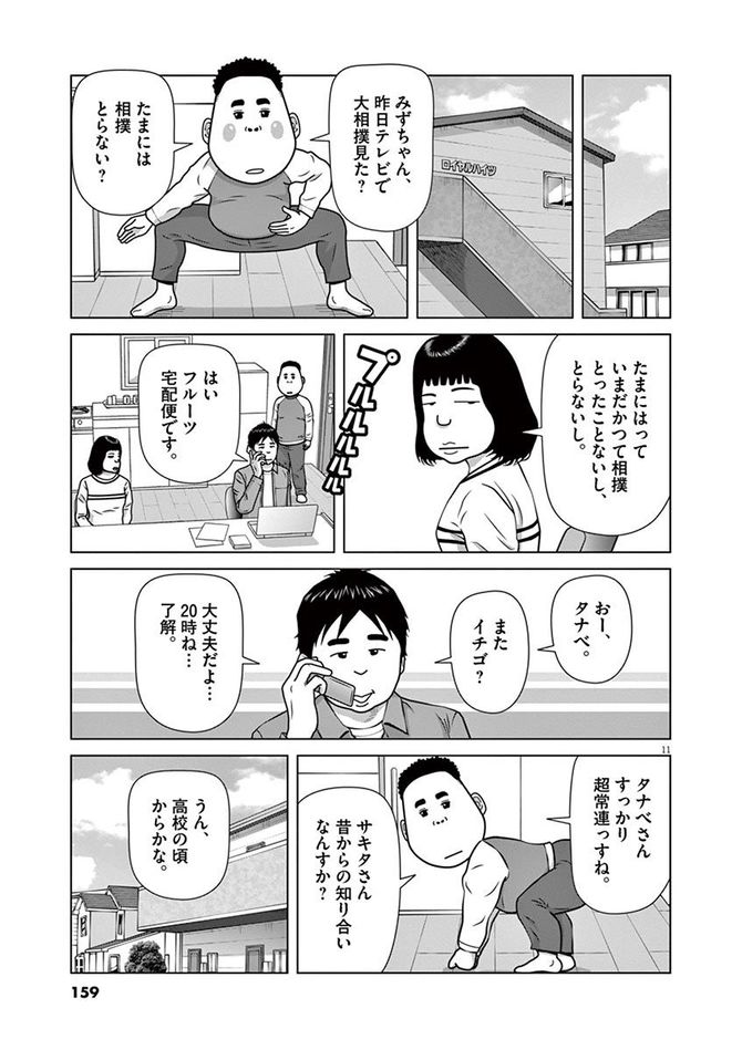 『フルーツ宅配便』©鈴木良雄／小学館