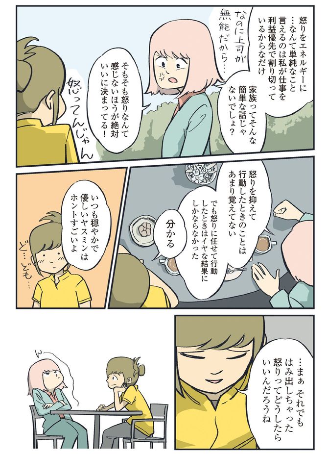 マンガ4ページ目