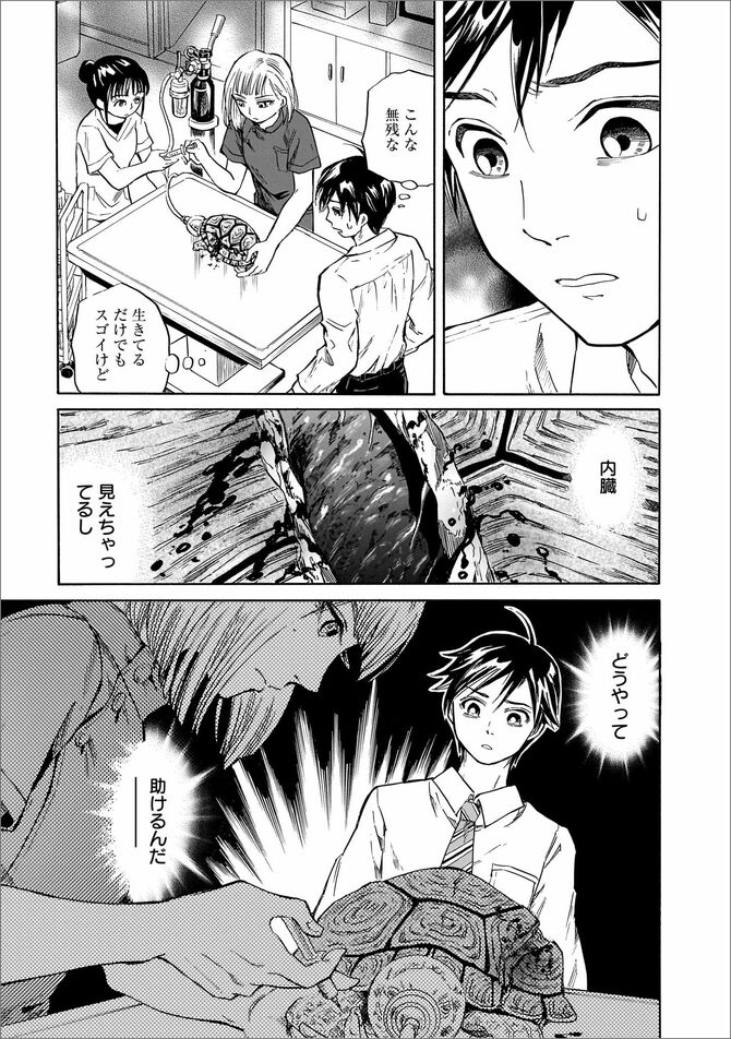 『珍獣のお医者さん』©二宮香乃／KADOKAWA