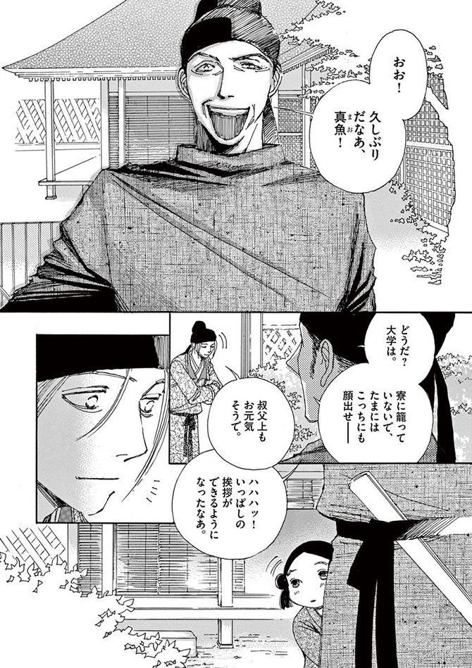 『阿・吽』©おかざき真里／小学館