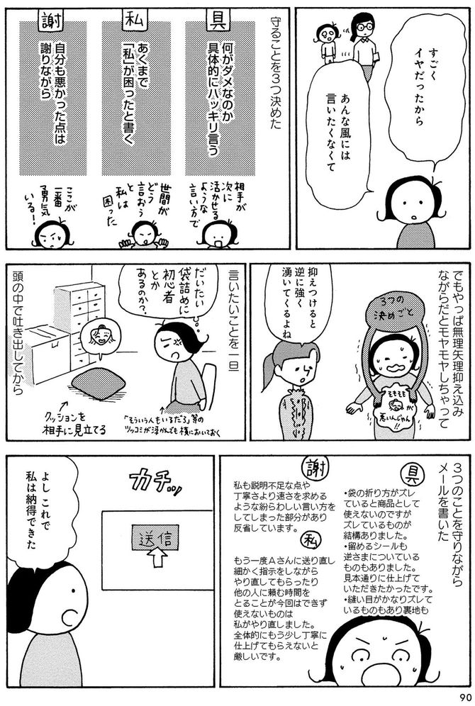 田房永子『人間関係のモヤモヤは3日で片付く　忘れられない嫌なヤツも、毎日顔を合わせる夫も』（竹書房）