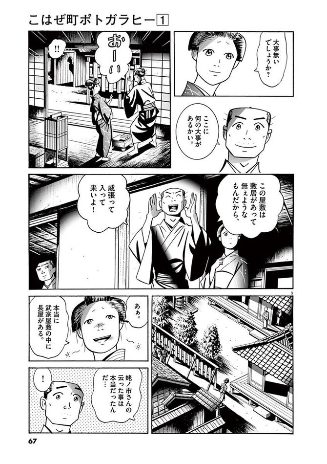 『こはぜ町ポトガラヒー　ヒト月三百文晦日払』c昌原光一／小学館