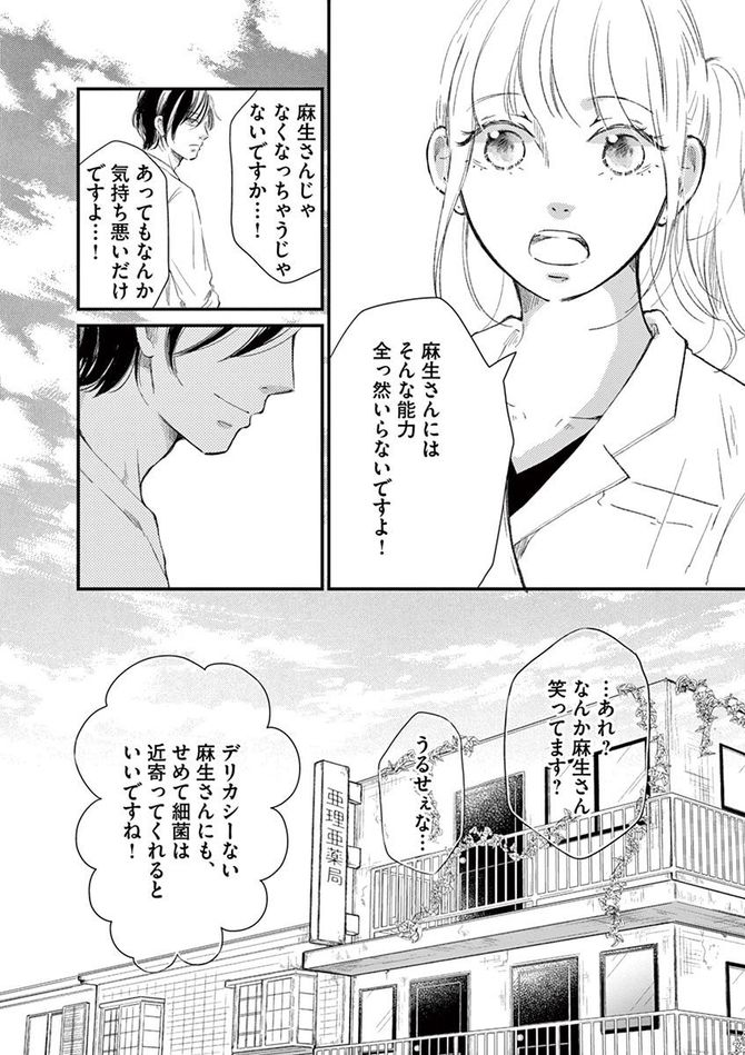 『処方箋上のアリア』c三浦えりか／小学館