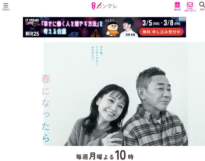 画像=関西テレビ放送 カンテレ「春になったら」公式サイトより