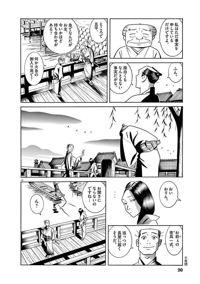 『こはぜ町ポトガラヒー　ヒト月三百文晦日払』c昌原光一／小学館