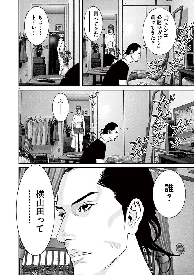 『GIGANT』c奥浩哉／小学館