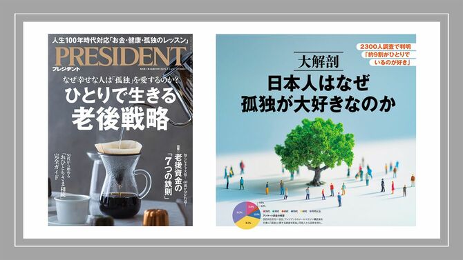 『PRESIDENT』2025年1月24日発売号