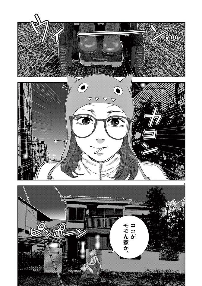 『ヴィジランテム』©新海つかさ／小学館