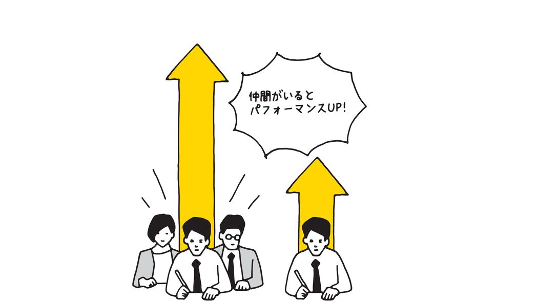 会議室にこもって"みんな"でテレアポの驚きの効果…集中力を極限まで高める仲間選びの｢最低条件｣ 同レベルの仲間と一緒に仕事をすると｢ピア効果｣が働く