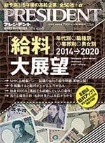 「給料」大展望 2014→2020