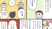 ｢偏差値28､小6秋から中学受験｣塾に通わなくても志望校合格を果たした超短期勉強法