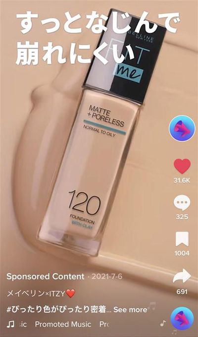 TikTokのメイベリン ニューヨーク公式アカウントの投稿