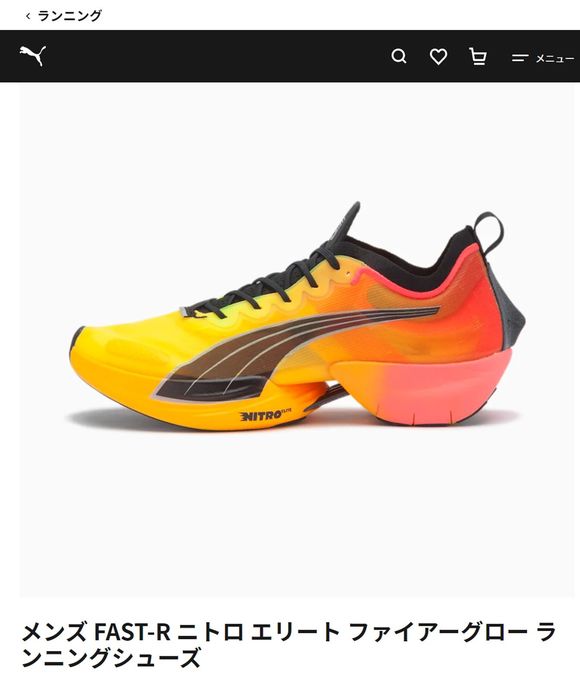 プーマ「FAST-R NITRO ELITE Fire Glow」