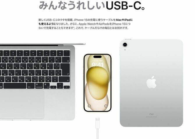 iPhone 15で独自端子がついに廃止…IT記者が｢USB-CがiPhone 14までは