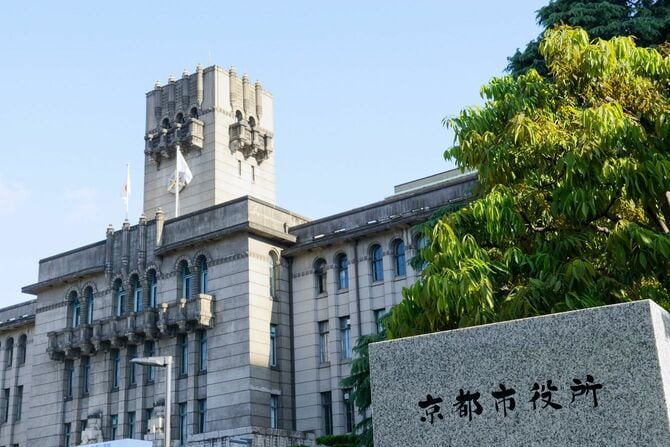 京都市役所