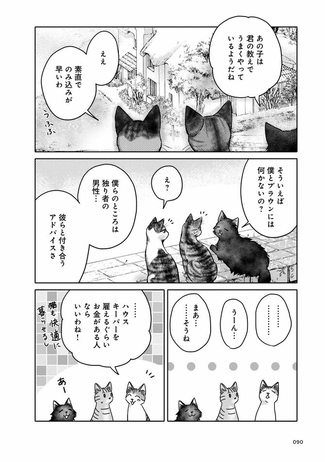 コミック『猫語の教科書』©沙嶋カタナ、ポール・ギャリコ／KADOKAWA