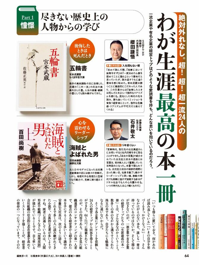 プレジデントムック『成功者の教え』P64
