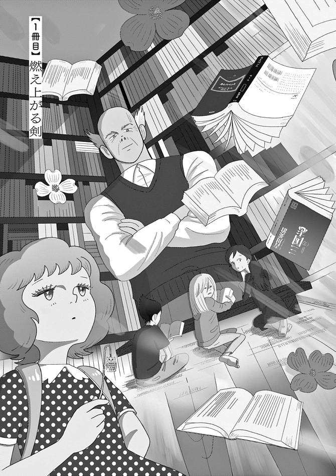 『本の虫ミミズクくん』cカラシユニコ／小学館