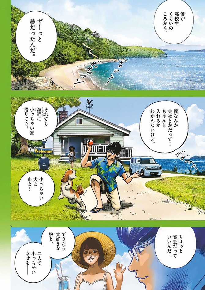 『トリリオンゲーム』©稲垣理一郎・池上遼一／小学館