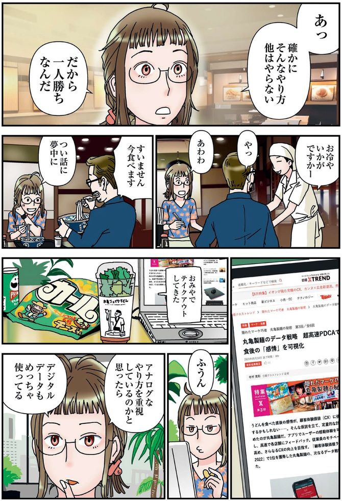 マンガ10ページ目