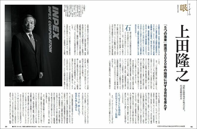 株式会社INPEX(国際石油開発帝石株式会社)様