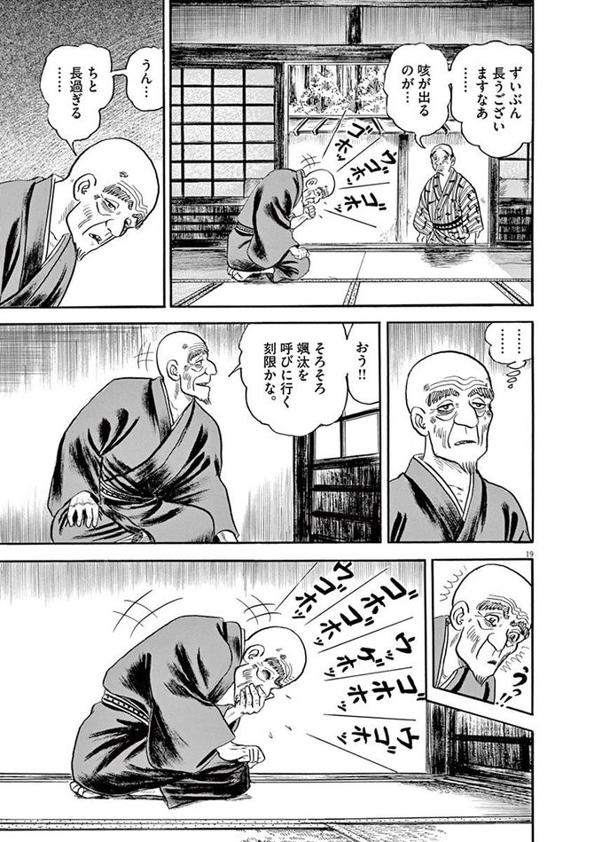 『颯汰の国』©小山ゆう／小学館