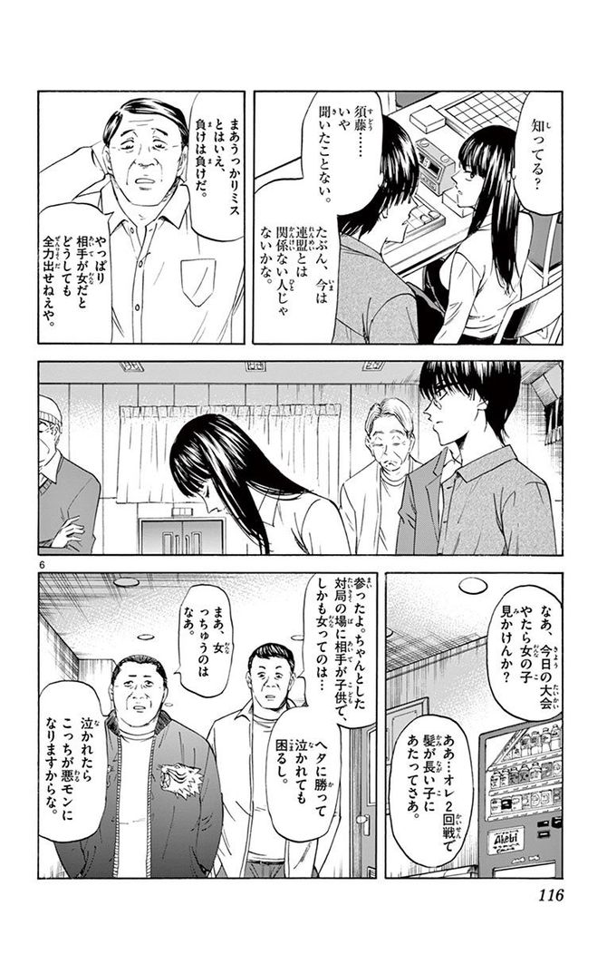 『龍と苺』c柳本光晴／小学館