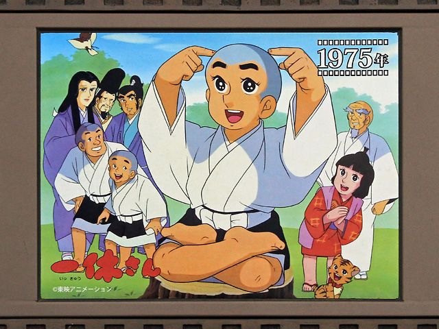 一休さん