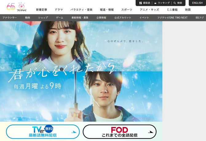 画像=フジテレビ「君が心をくれたから」公式サイトより