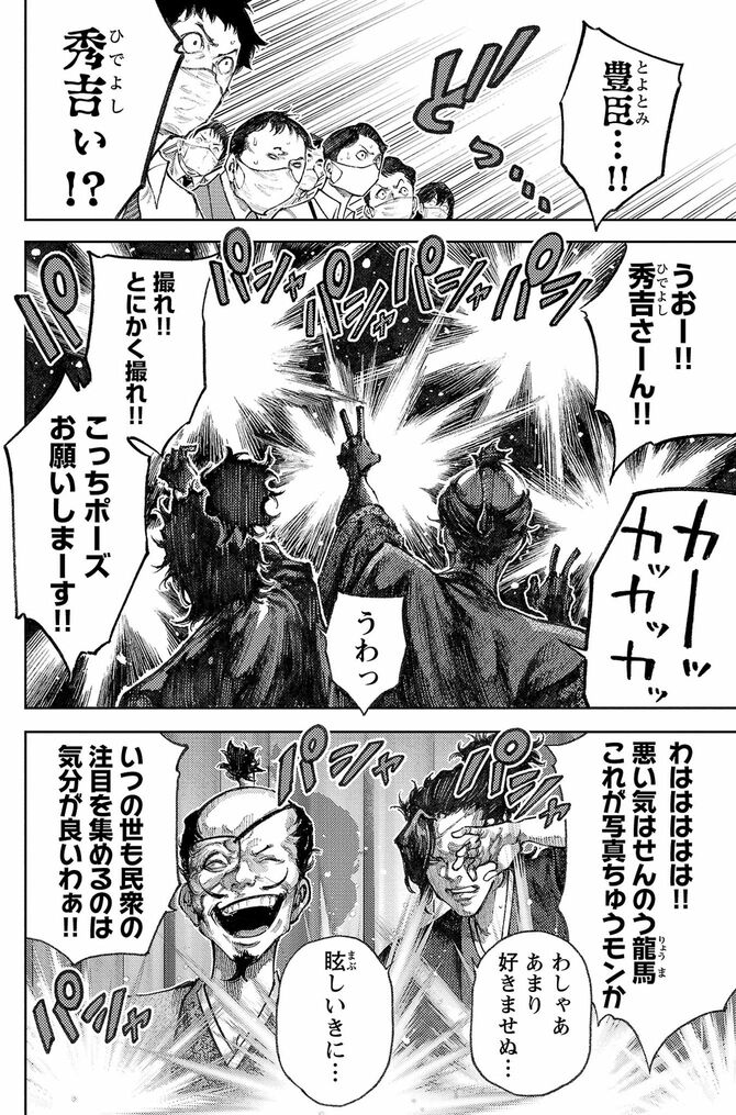 『もしも徳川家康が総理大臣になったら―絶東のアルゴナウタイ―』©眞邊明人/藤村緋二(秋田書店)2022