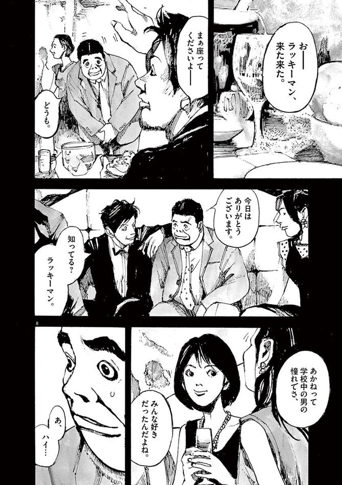 『JUMBO MAX』©髙橋ツトム／小学館