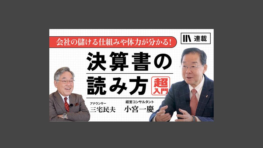 【資産と負債・流動と固定】初めての取引相手、どの数字を見るべきか？ 決算書の読み方超入門【第5話】