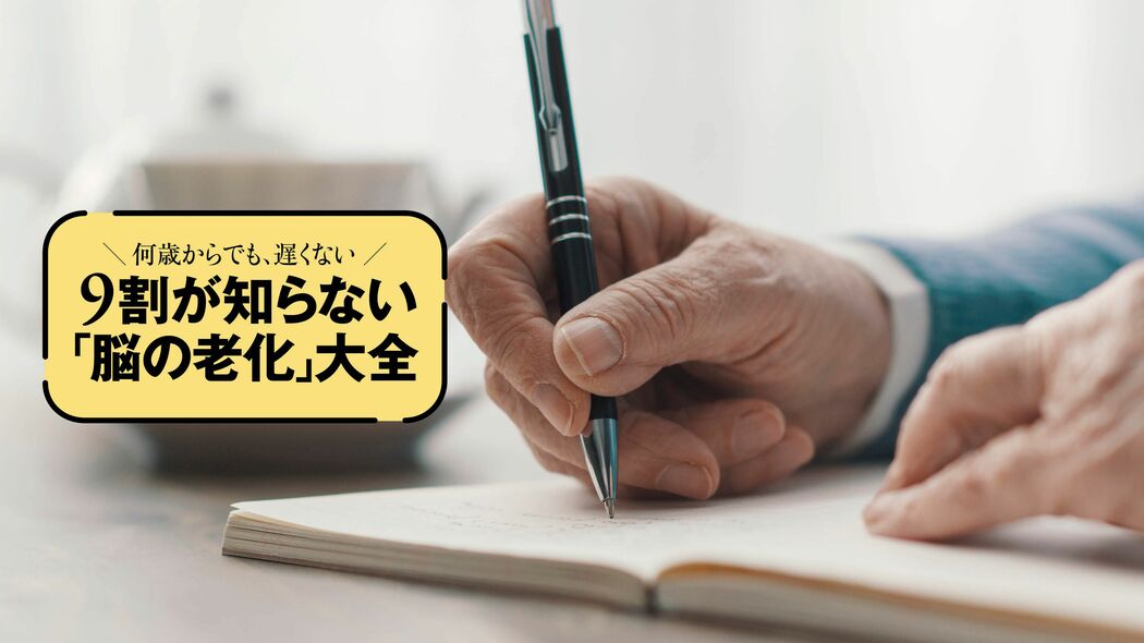 ｢スマホ入力｣は×､ペンで書く｢想起の筋トレ｣…頭が冴え続ける人の7つの習慣