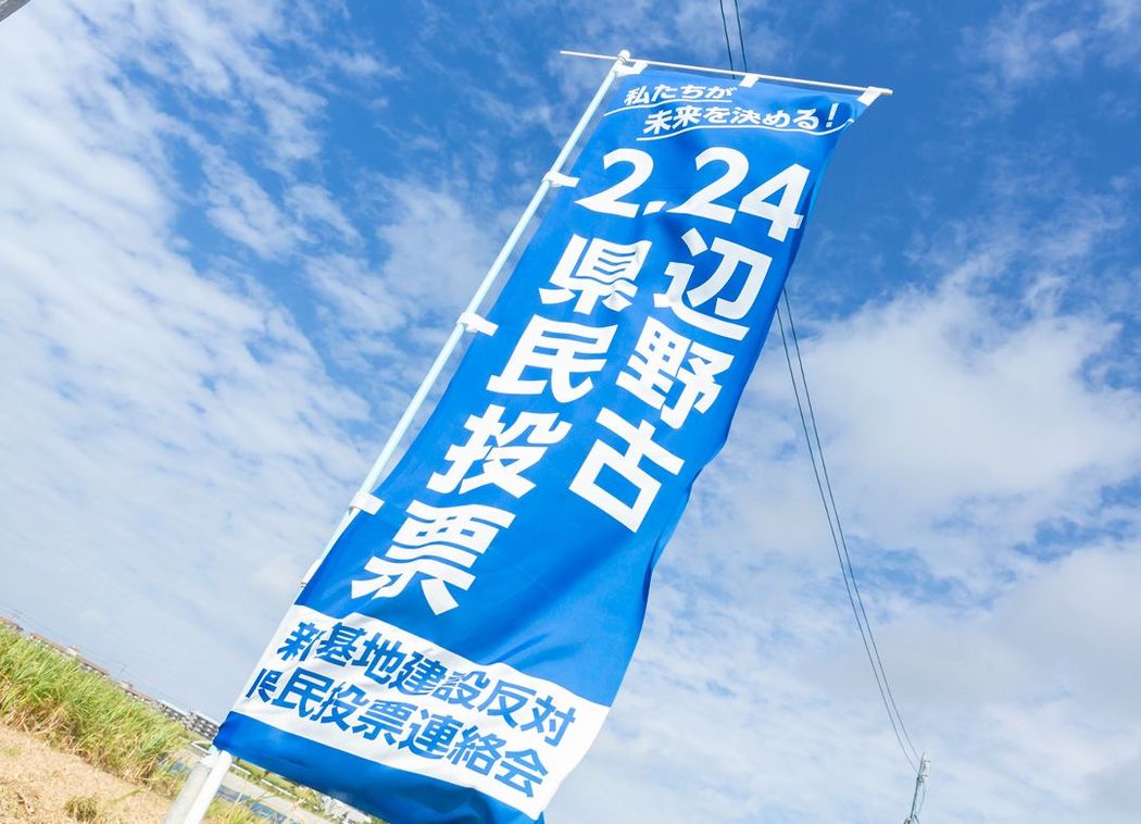 辺野古へ移設しても普天間は返還されない "2.5兆"の辺野古も米軍に無償提供
