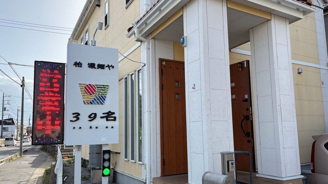 見た目はまるでケーキ屋さん…｢美味しすぎない｣が評判の千葉･竹岡式ラーメン｢39名｣が大行列を作るワケ 最初は｢インスタントラーメンだ｣とバカにされたが…