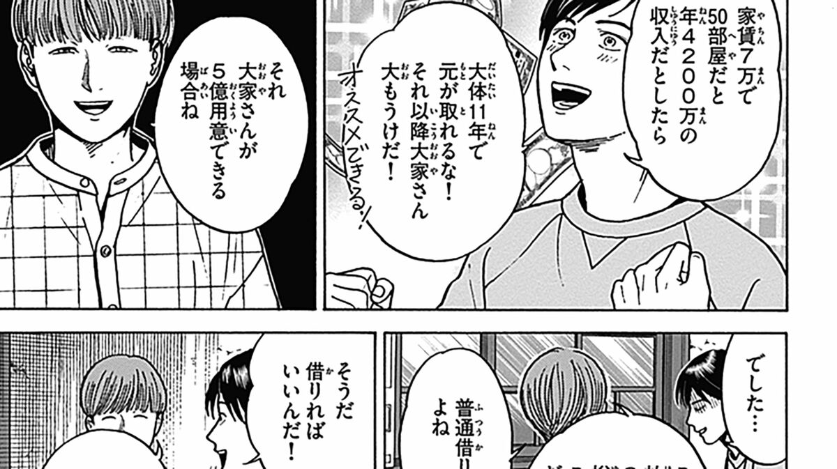 数学専攻直伝 土地活用による資産運用は金利がポイント 数字であそぼ 第7巻 第35話 コミック 数字であそぼ President Online プレジデントオンライン