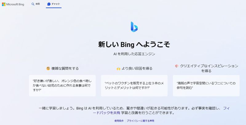 Bingトップページのスクリーンショット