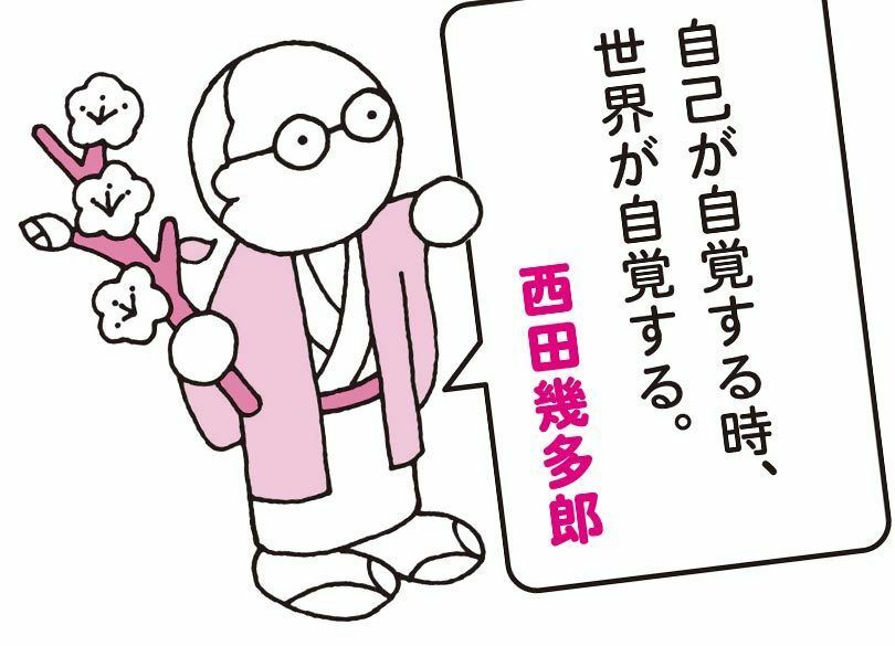 哲学者をキャラ化『哲学用語図鑑』日本編 西田幾太郎、三木清、九鬼周造……