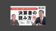 【番外編】営業、就職・転職に生かす決算書の読み方、決算書勉強法