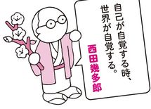 哲学者をキャラ化『哲学用語図鑑』日本編