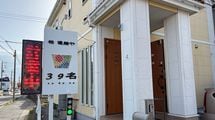 見た目はまるでケーキ屋さん…｢美味しすぎない｣が評判の千葉･竹岡式ラーメン｢39名｣が大行列を作るワケ