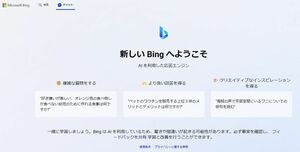 Bingトップページのスクリーンショット